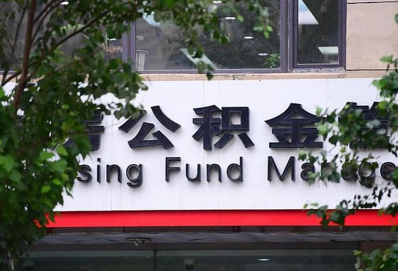 澳门公积金可以自愿提取了（公积金可以自愿提取了支付宝）